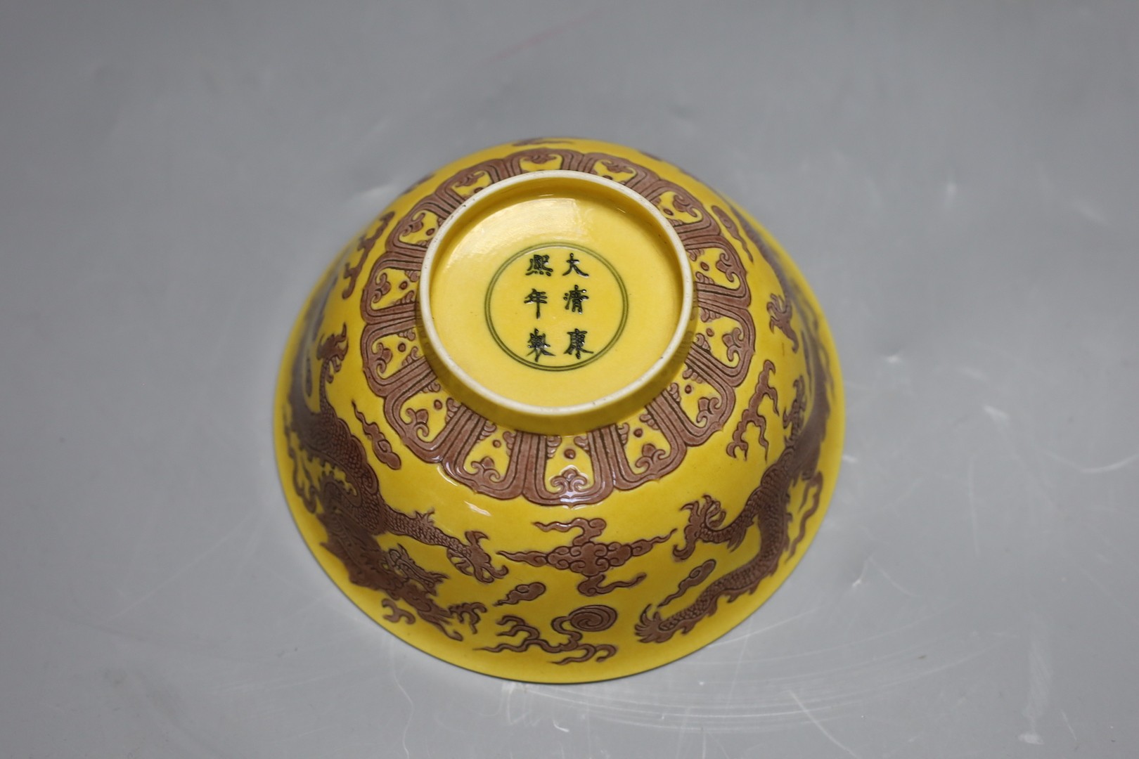 A Chinese yellow ground 'dragon' bowl 15cm diameter
